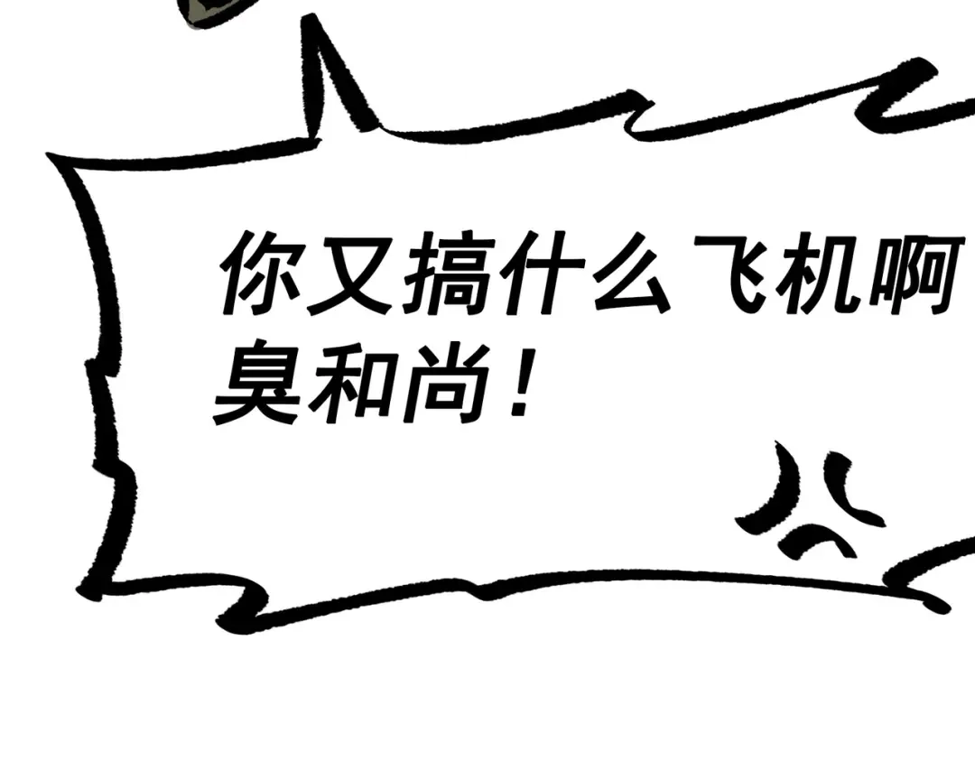 《黑白双龙》第三部 3章2话 测试 第102页
