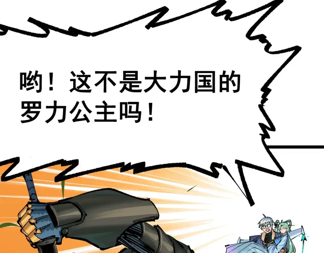 《黑白双龙》第三部 3章3话 破局之势 第110页