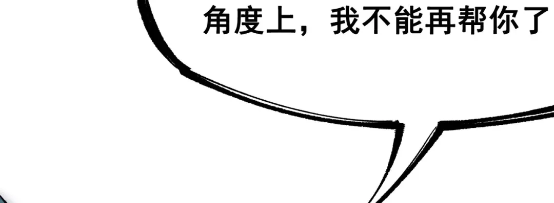 《黑白双龙》第三部 3章3话 破局之势 第29页