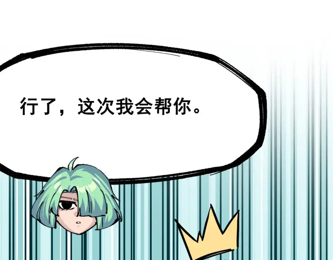 《黑白双龙》第三部 3章3话 破局之势 第62页