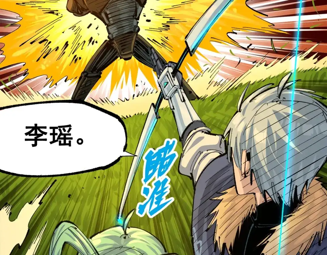《黑白双龙》第三部 3章3话 破局之势 第150页