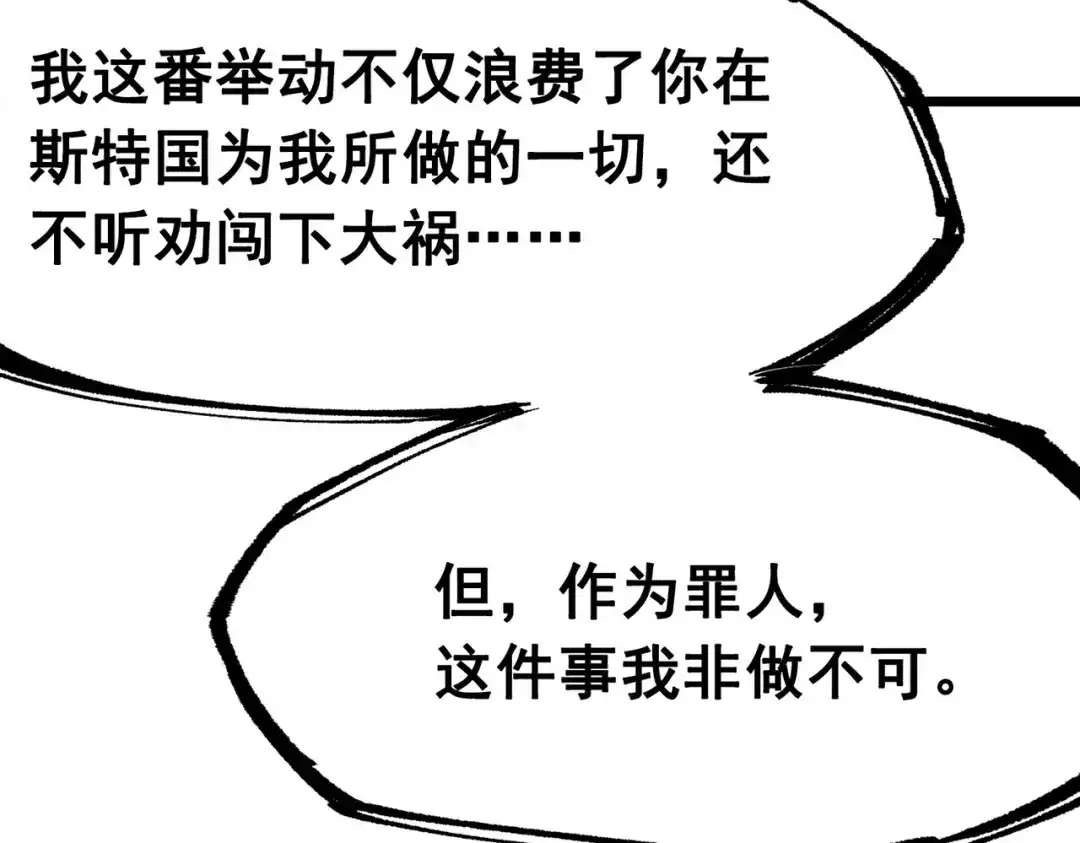 《黑白双龙》第三部 3章3话 破局之势 第45页