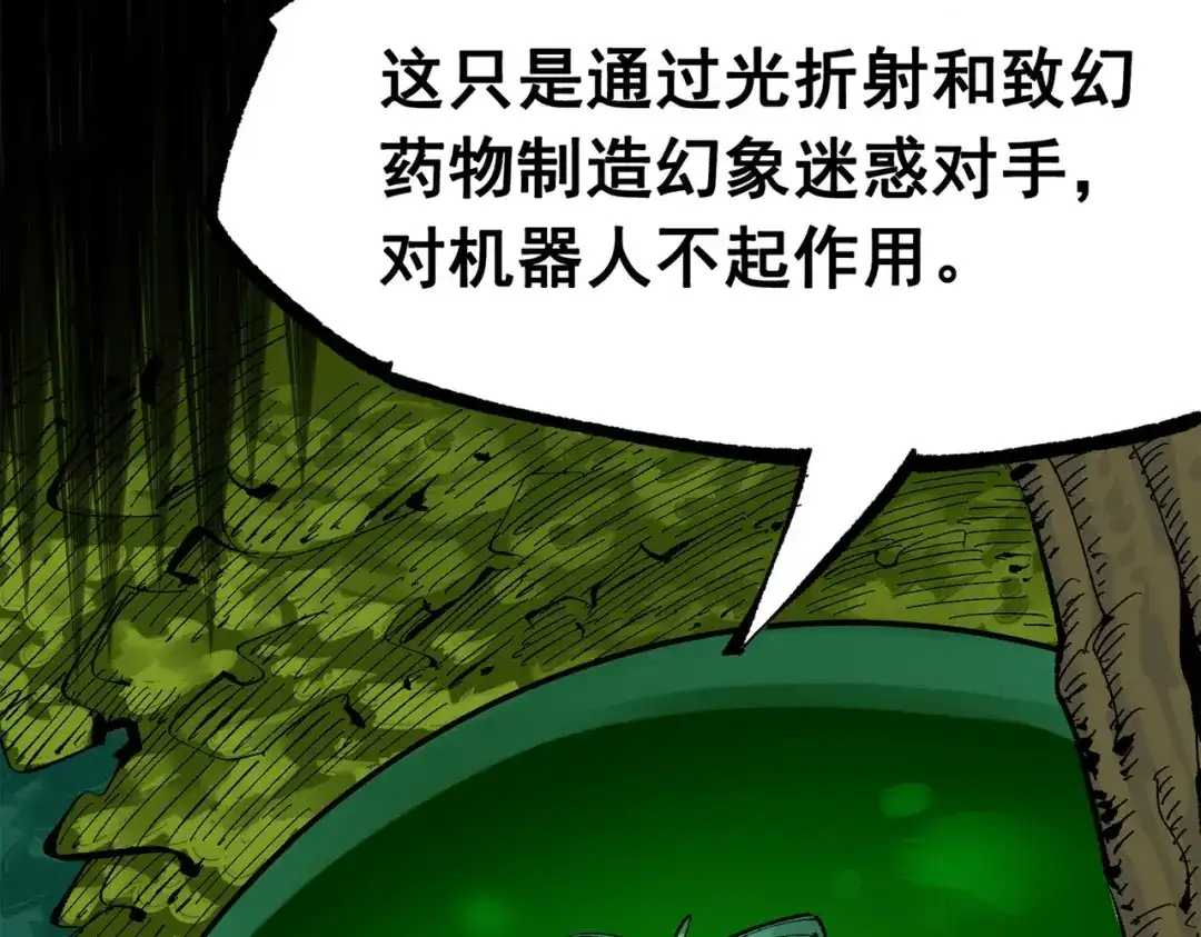 《黑白双龙》第三部 3章3话 破局之势 第170页