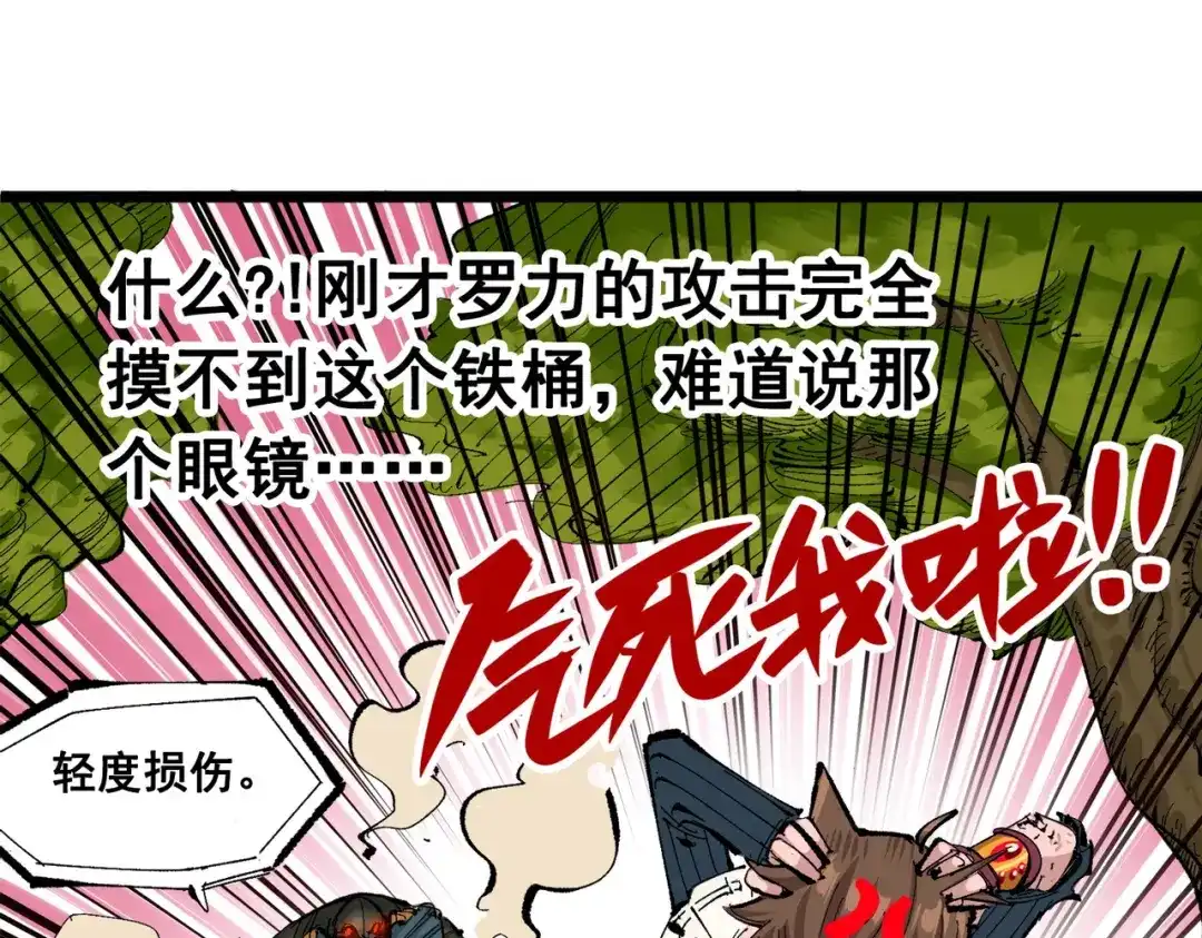 《黑白双龙》第三部 3章3话 破局之势 第138页