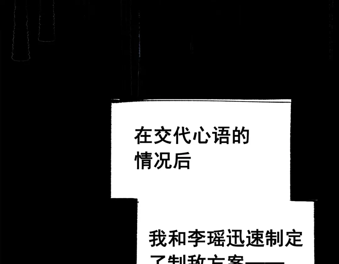 《黑白双龙》第三部 3章3话 破局之势 第84页