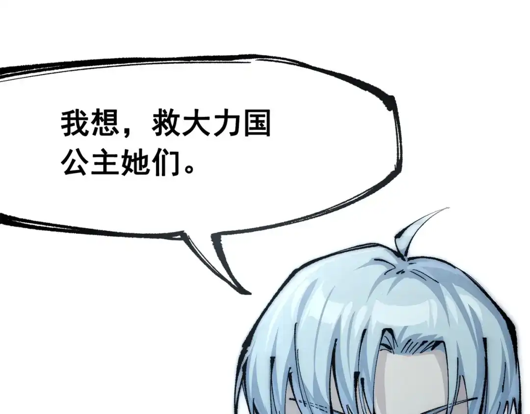 《黑白双龙》第三部 3章3话 破局之势 第12页