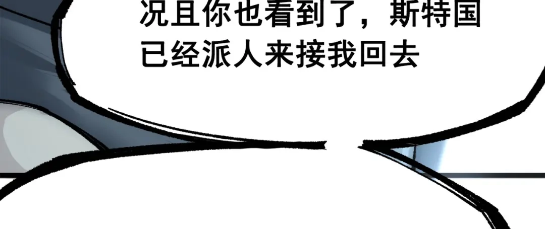 《黑白双龙》第三部 3章3话 破局之势 第32页