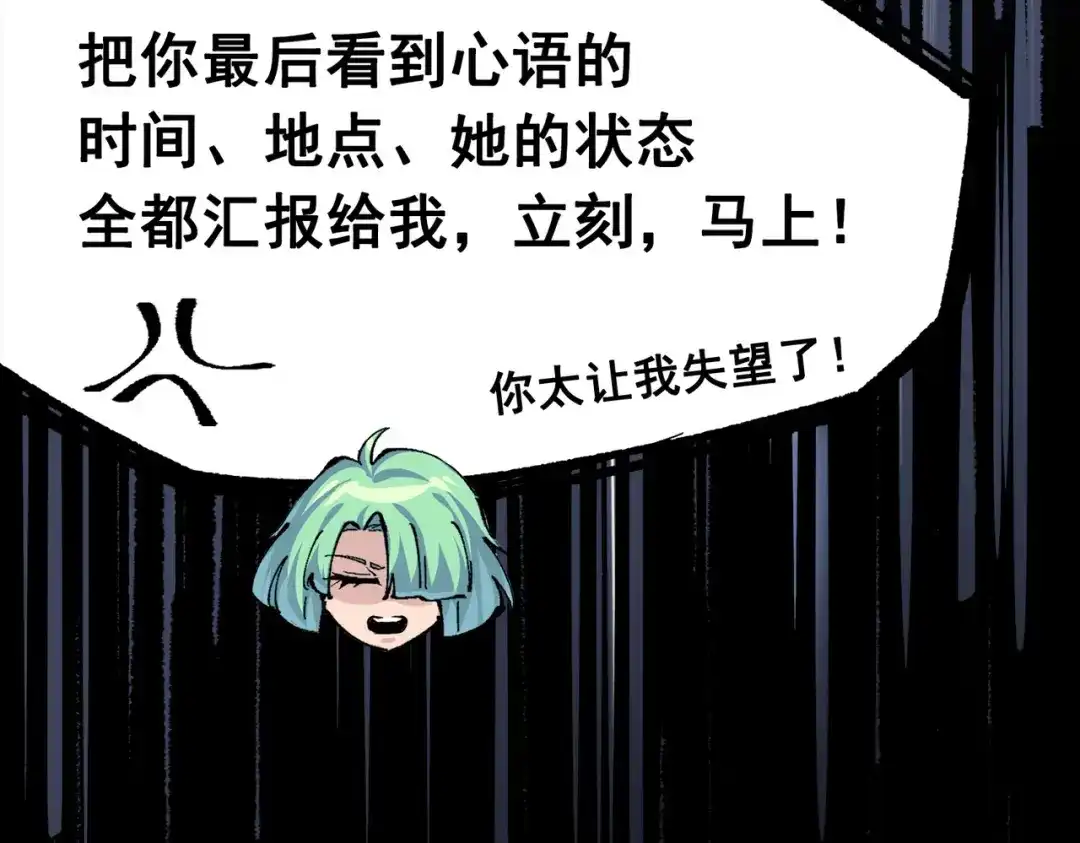 《黑白双龙》第三部 3章3话 破局之势 第82页