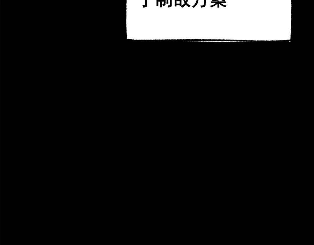 《黑白双龙》第三部 3章3话 破局之势 第85页
