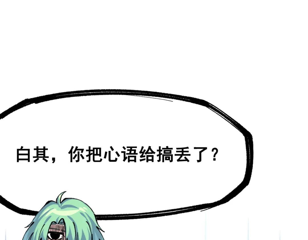 《黑白双龙》第三部 3章3话 破局之势 第79页