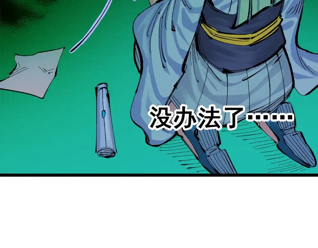 《黑白双龙》第三部 3章3话 破局之势 第60页