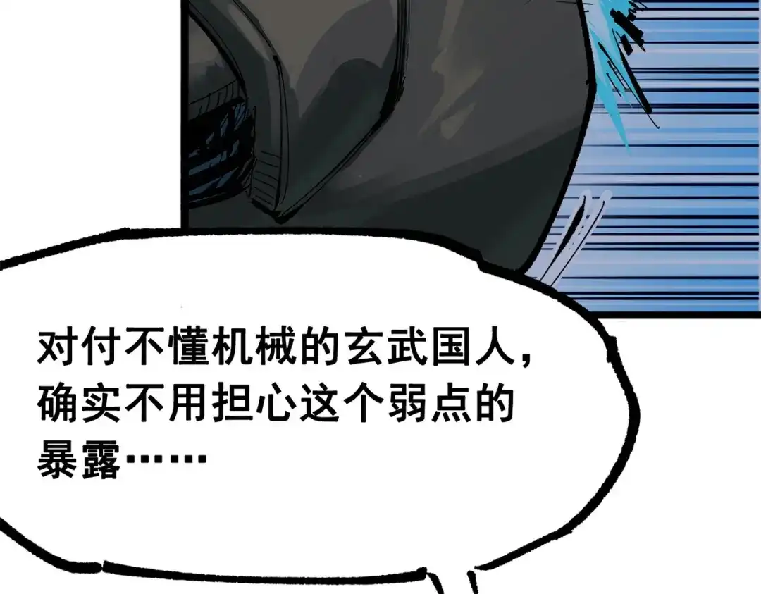 《黑白双龙》第三部 3章3话 破局之势 第229页