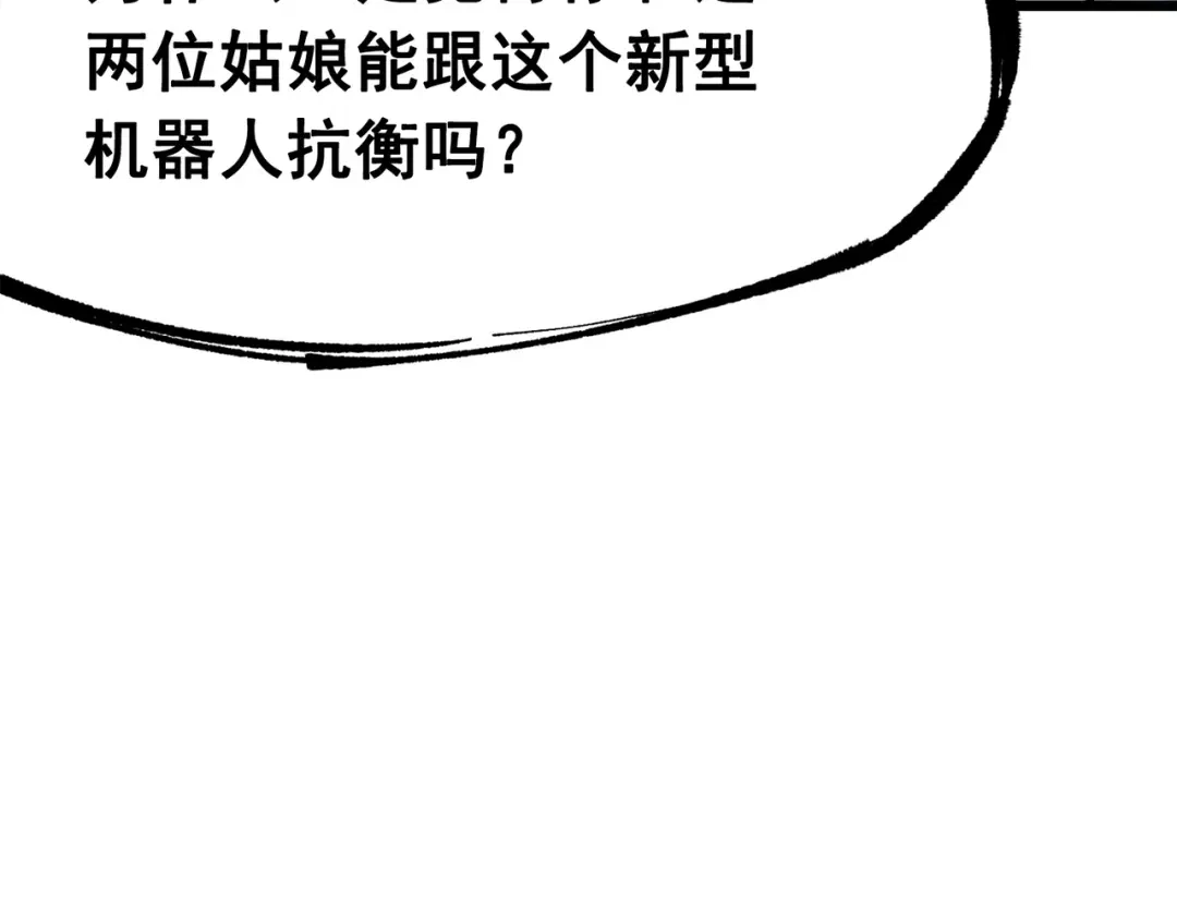 《黑白双龙》第三部 3章3话 破局之势 第22页