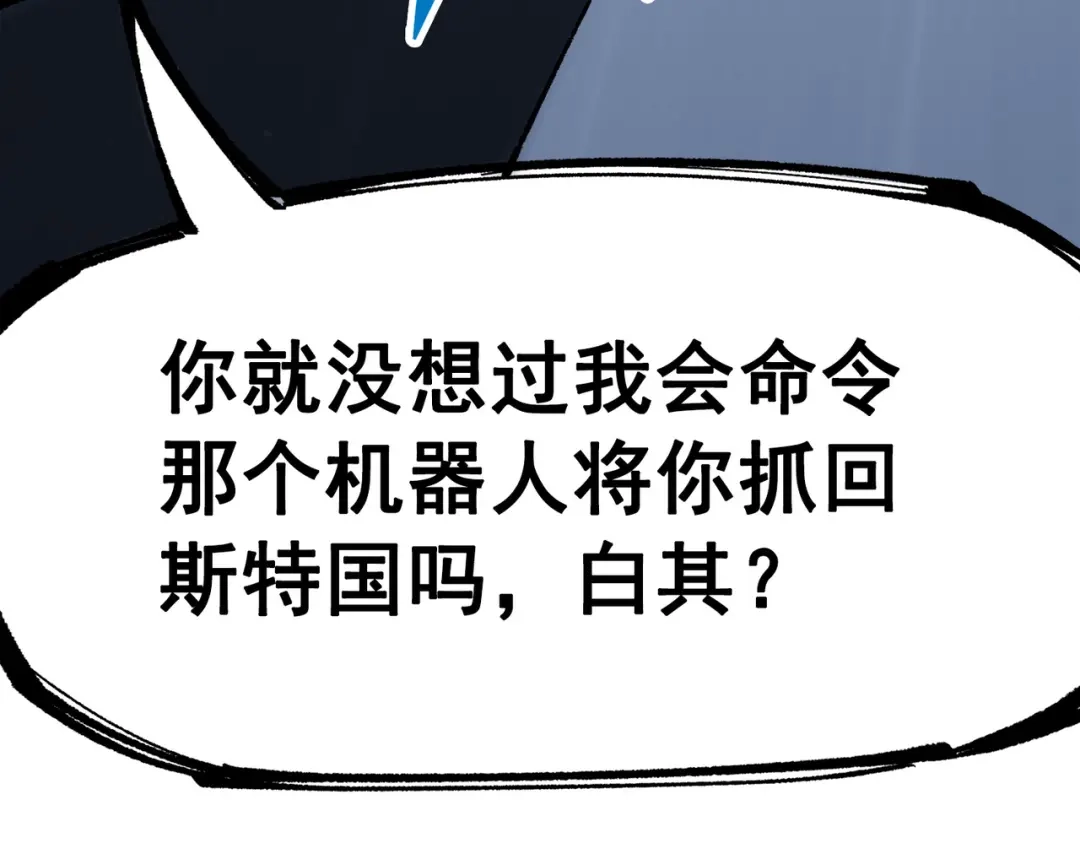 《黑白双龙》第三部 3章3话 破局之势 第40页