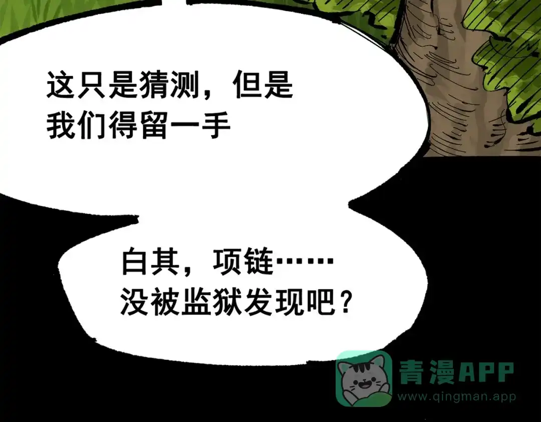 《黑白双龙》第三部 3章3话 破局之势 第261页