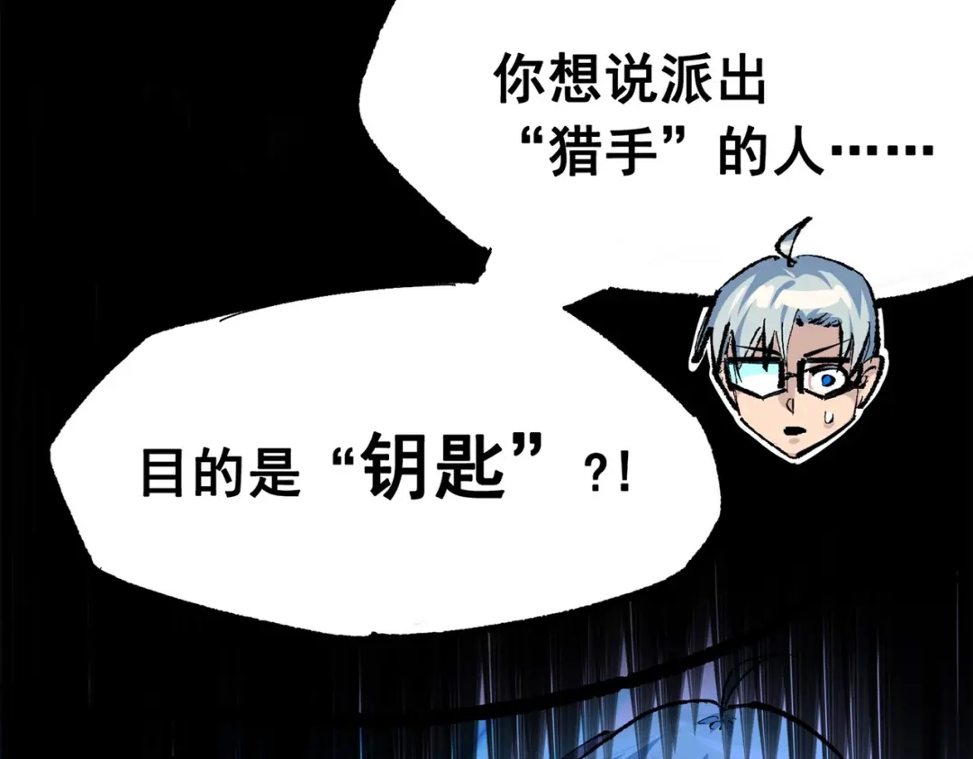 《黑白双龙》第三部 3章3话 破局之势 第252页