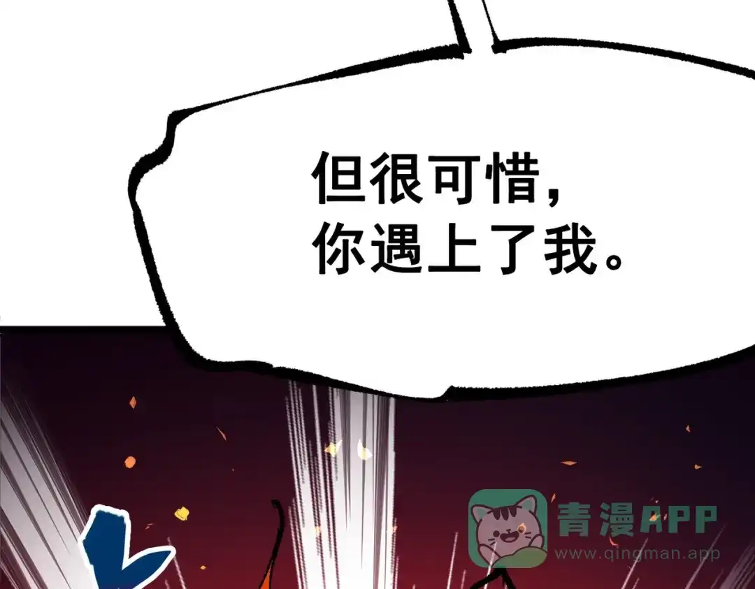 《黑白双龙》第三部 3章3话 破局之势 第231页