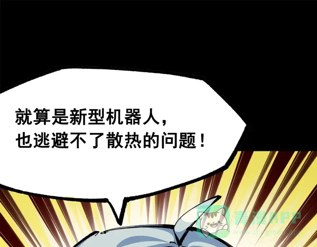 《黑白双龙》第三部 3章3话 破局之势 第181页