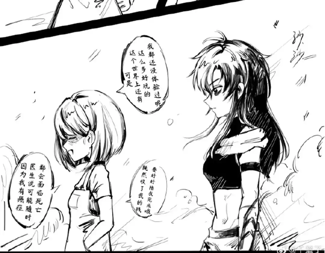 《黑白双龙》第三部 3章3话 破局之势 第364页