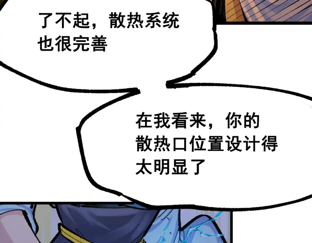 《黑白双龙》第三部 3章3话 破局之势 第227页