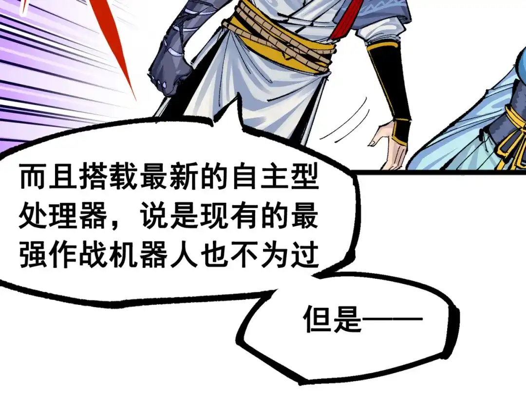 《黑白双龙》第三部 3章3话 破局之势 第94页