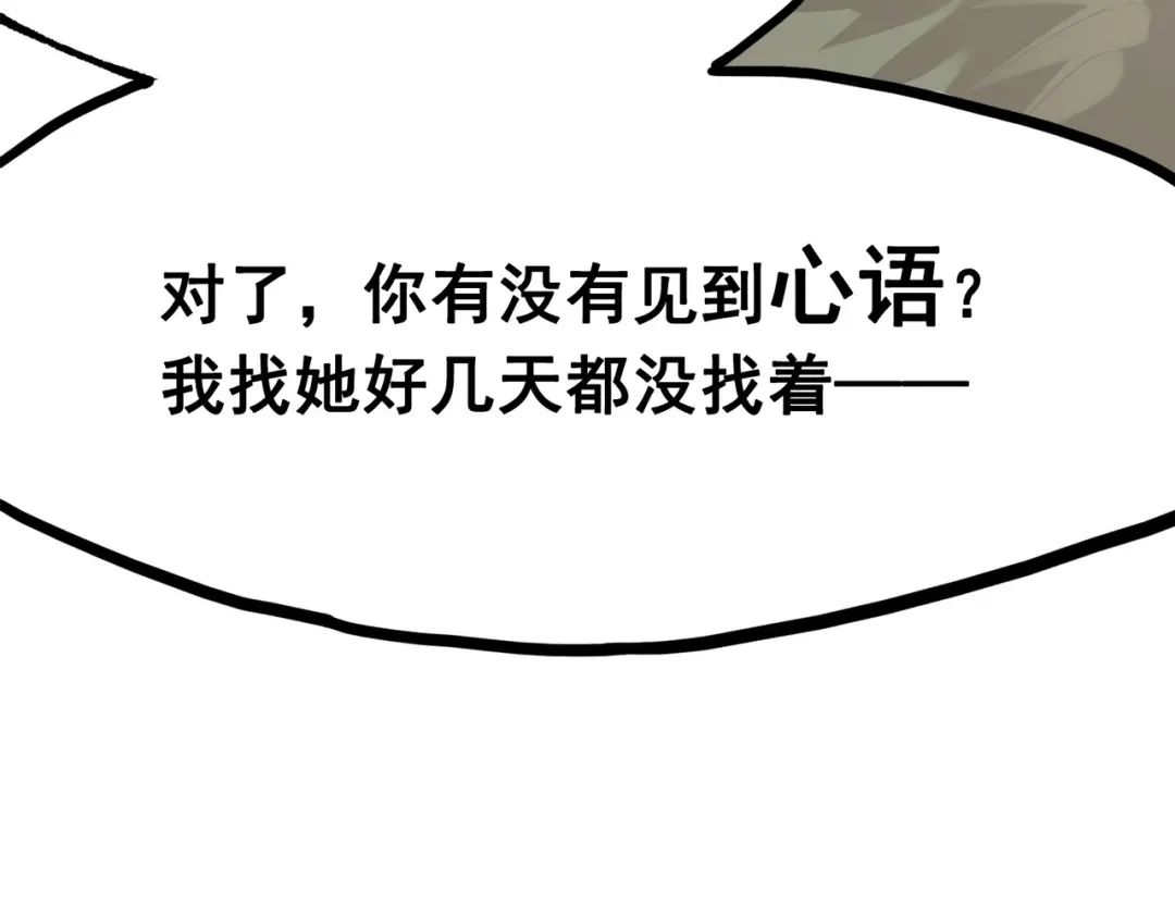《黑白双龙》第三部 3章3话 破局之势 第73页