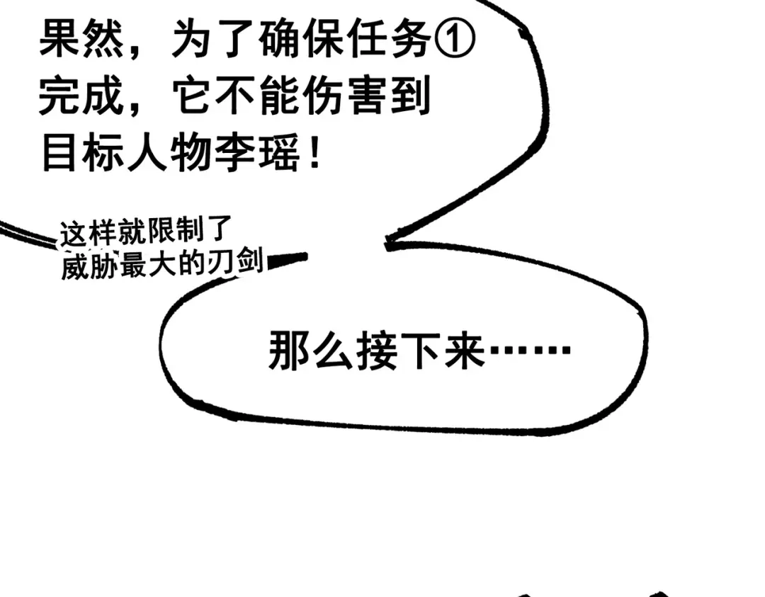 《黑白双龙》第三部 3章3话 破局之势 第109页