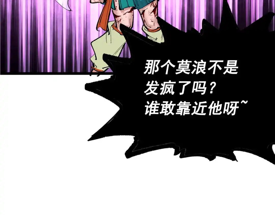 《黑白双龙》第三部 3章3话 破局之势 第118页