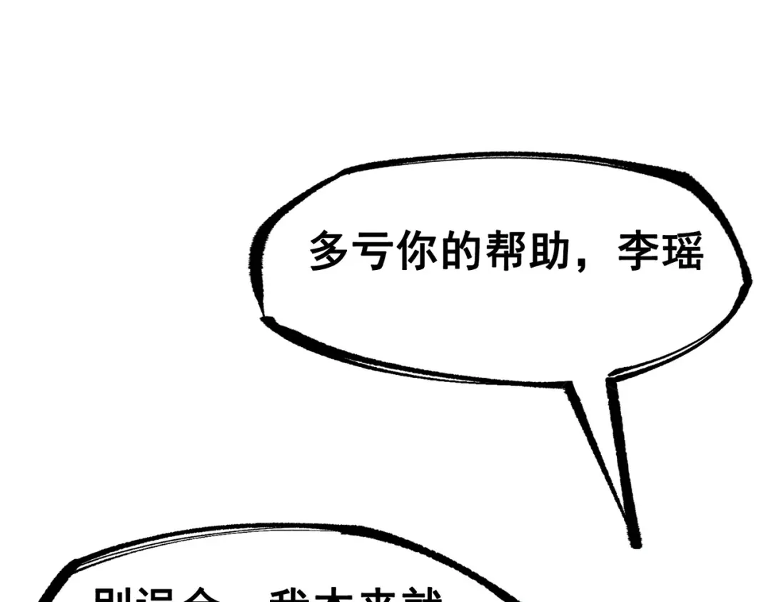 《黑白双龙》第三部 3章3话 破局之势 第5页