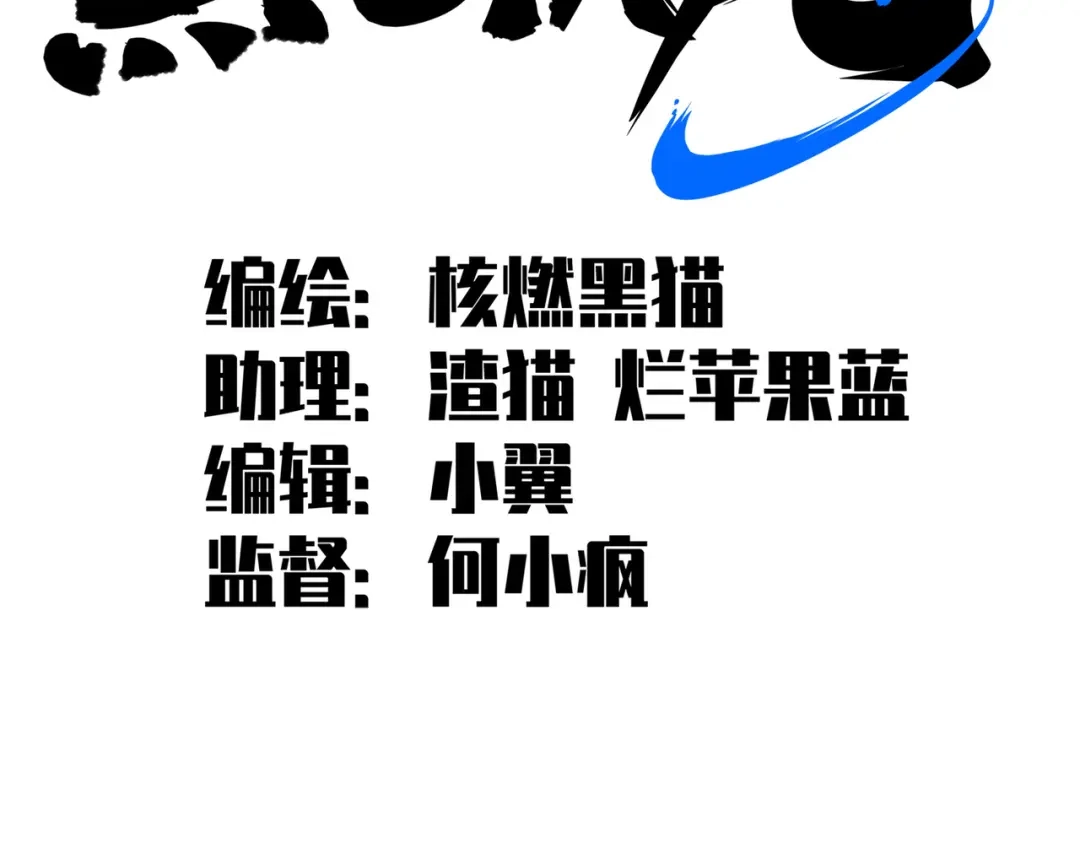 《黑白双龙》第三部 3章3话 破局之势 第2页