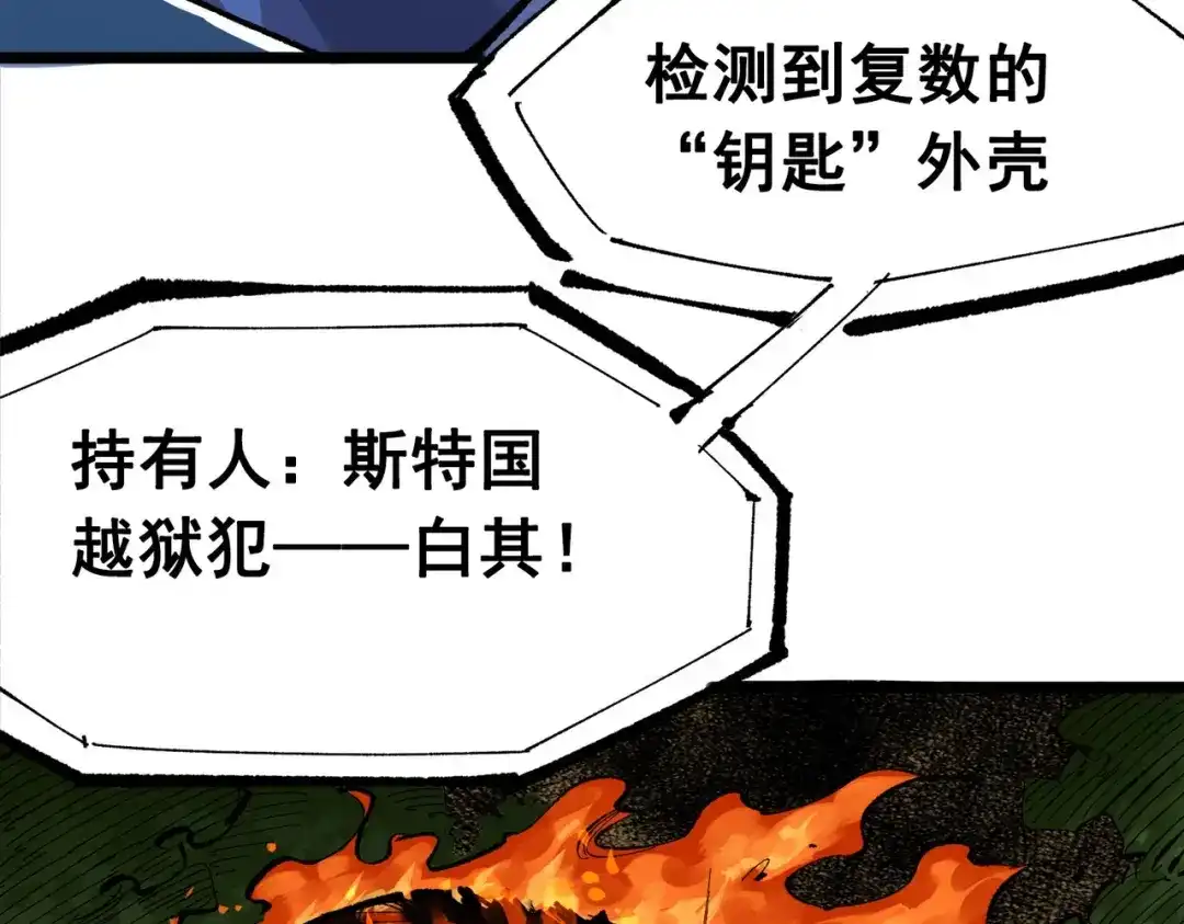 《黑白双龙》第三部 3章3话 破局之势 第278页
