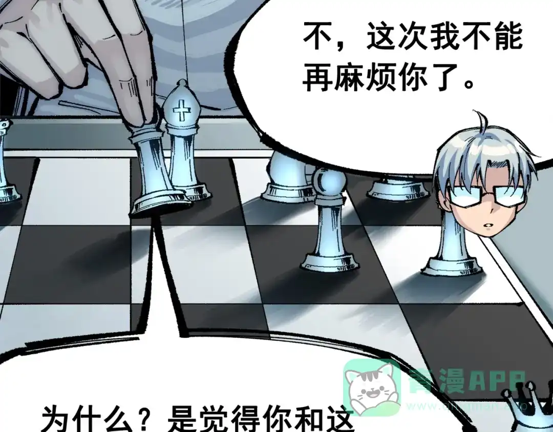 《黑白双龙》第三部 3章3话 破局之势 第21页