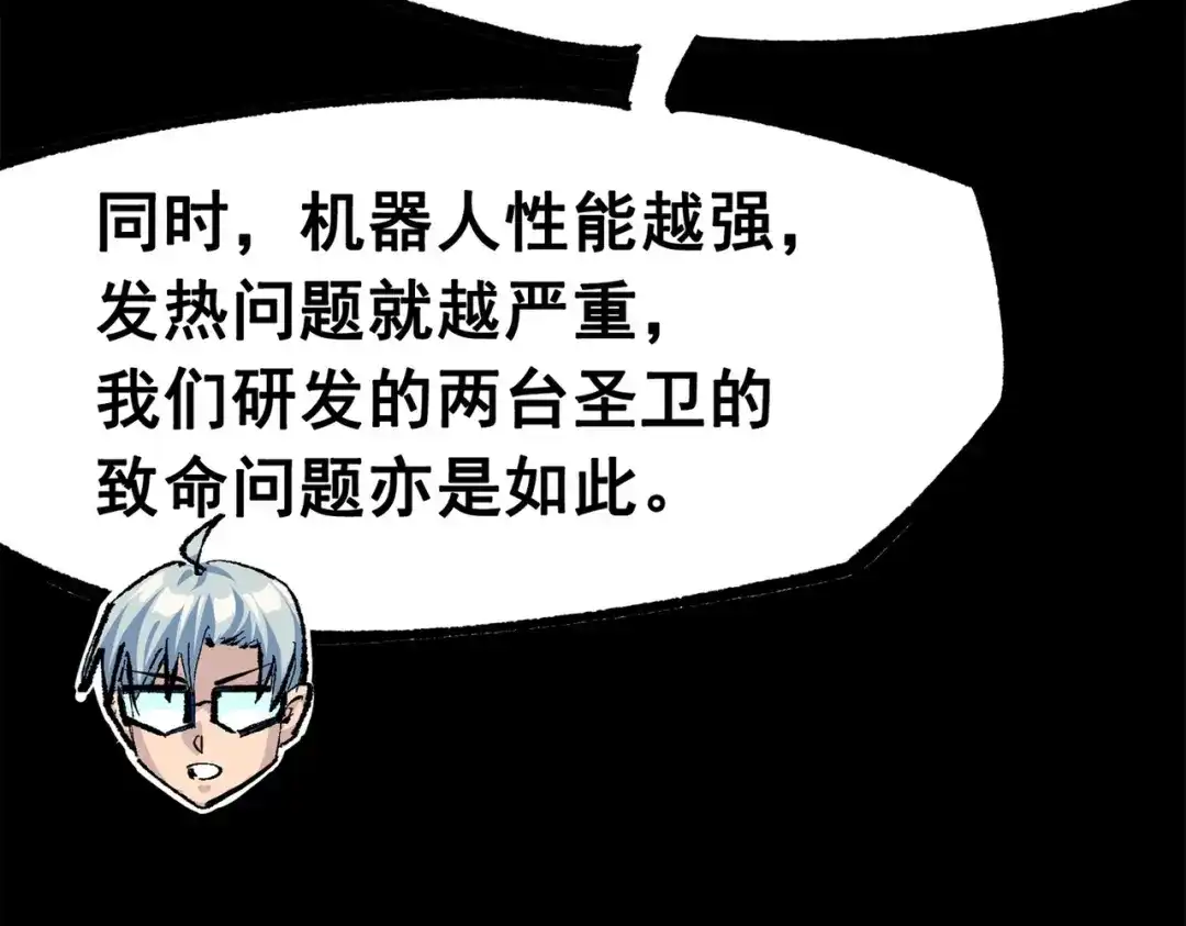 《黑白双龙》第三部 3章3话 破局之势 第179页