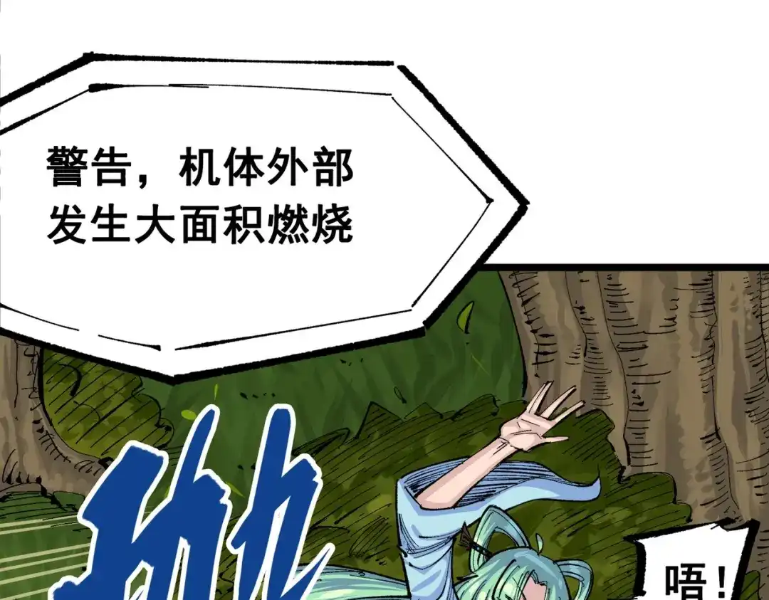 《黑白双龙》第三部 3章3话 破局之势 第218页