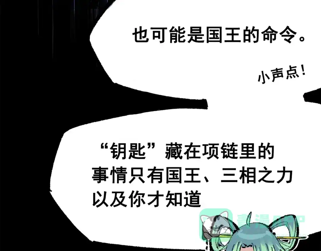 《黑白双龙》第三部 3章3话 破局之势 第256页