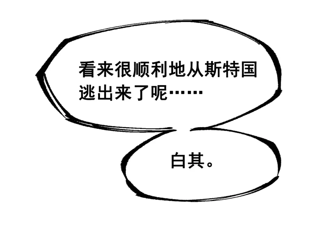 《黑白双龙》第三部 3章3话 破局之势 第4页