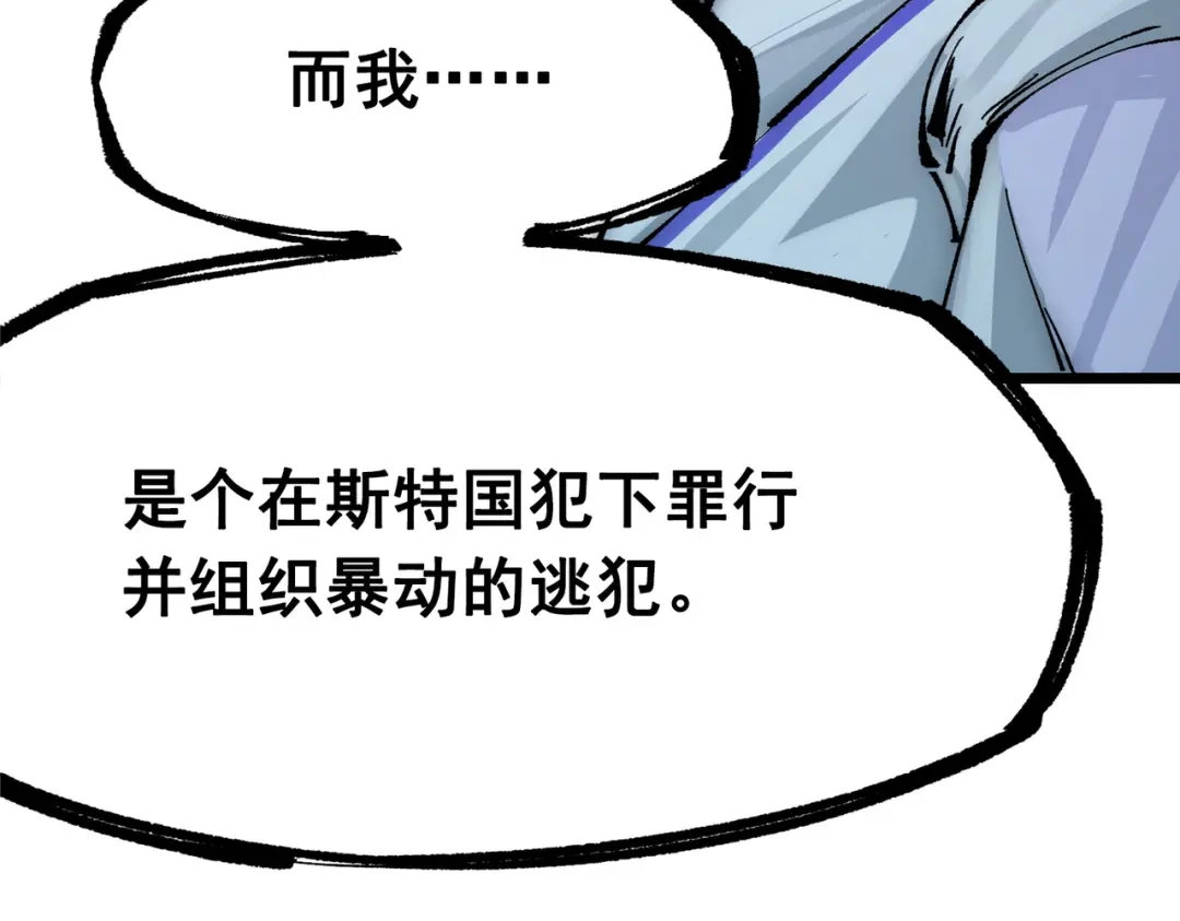 《黑白双龙》第三部 3章3话 破局之势 第27页