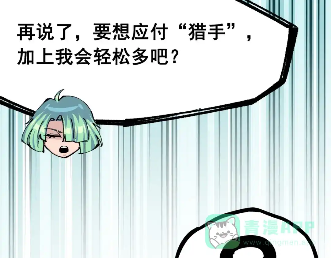 《黑白双龙》第三部 3章3话 破局之势 第66页