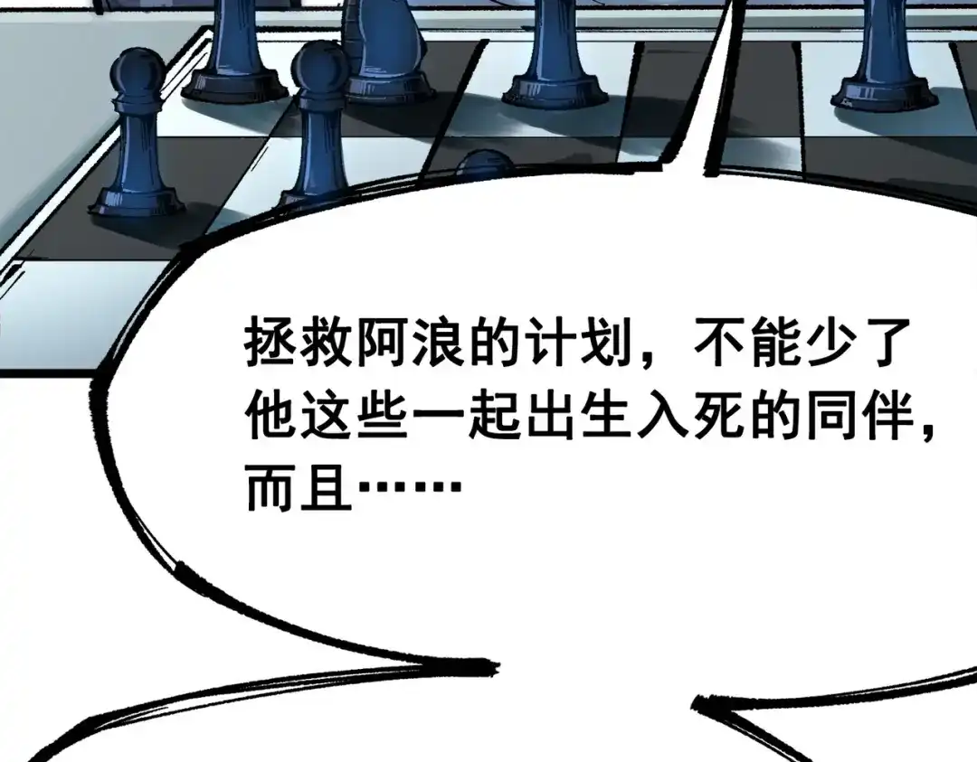 《黑白双龙》第三部 3章3话 破局之势 第15页