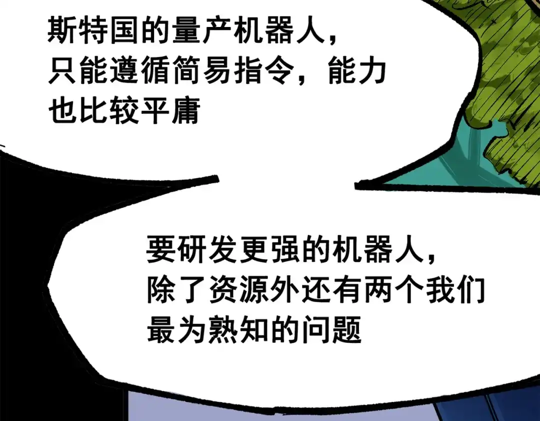 《黑白双龙》第三部 3章3话 破局之势 第173页