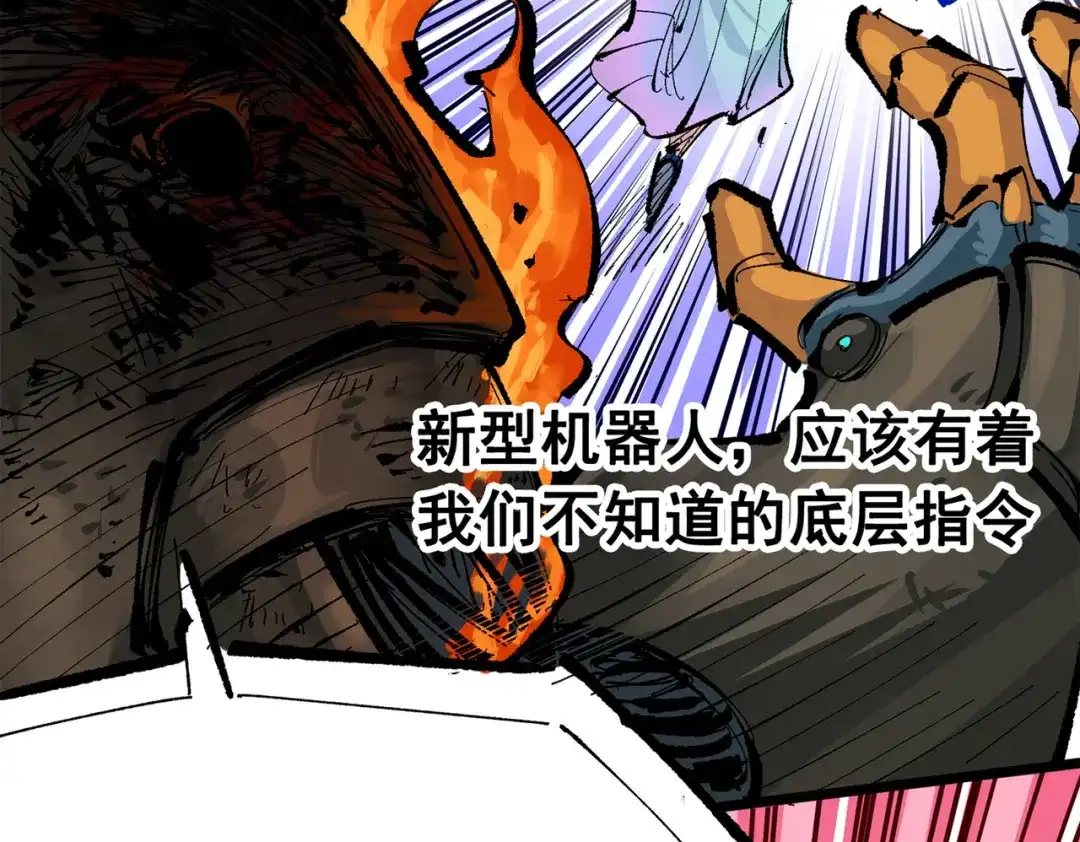 《黑白双龙》第三部 3章3话 破局之势 第267页