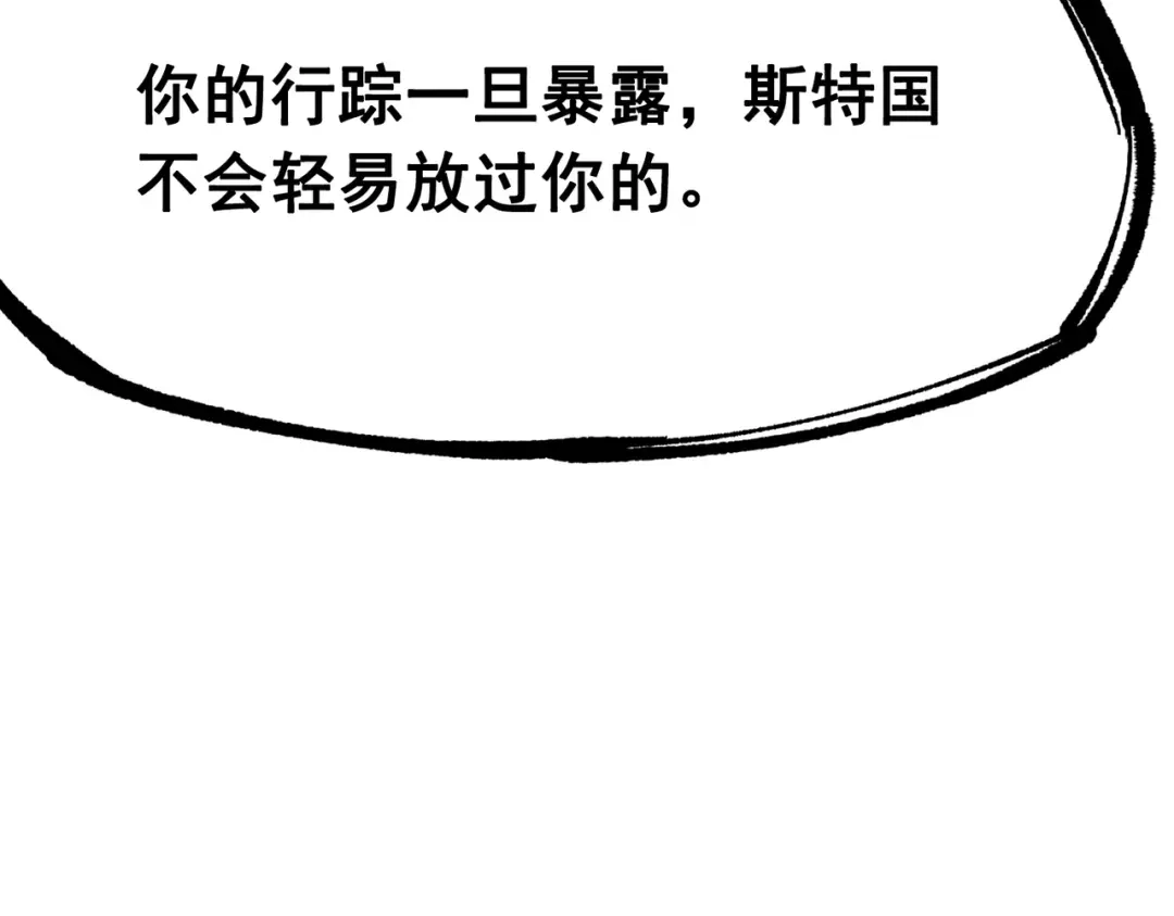 《黑白双龙》第三部 3章3话 破局之势 第33页
