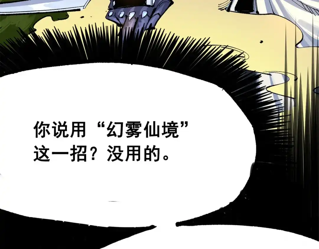 《黑白双龙》第三部 3章3话 破局之势 第168页