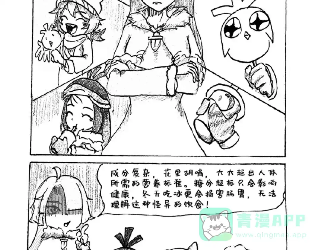 《黑白双龙》第三部 3章3话 破局之势 第356页