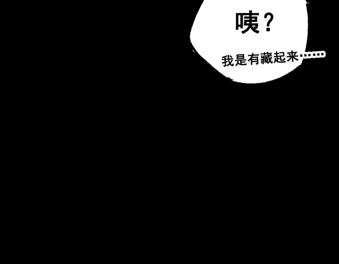 《黑白双龙》第三部 3章3话 破局之势 第263页