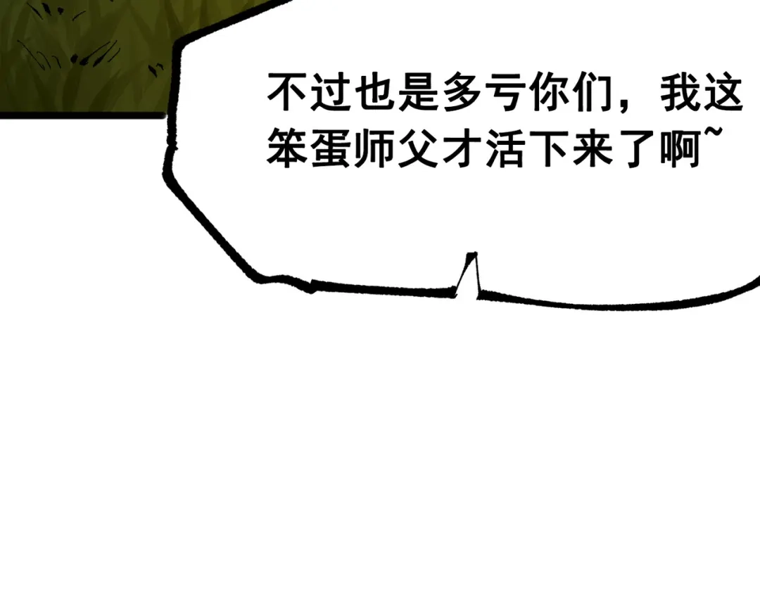 《黑白双龙》第三部 3章4话 我回来了 第229页