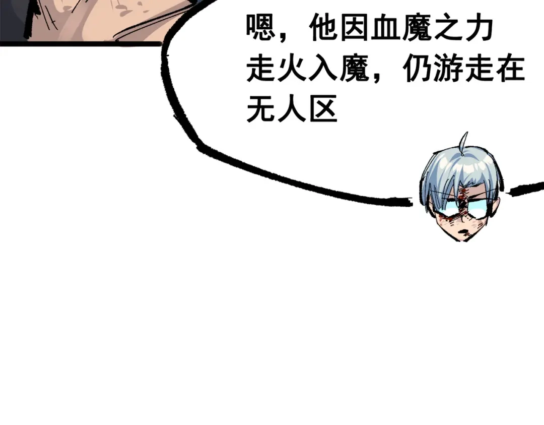 《黑白双龙》第三部 3章4话 我回来了 第248页