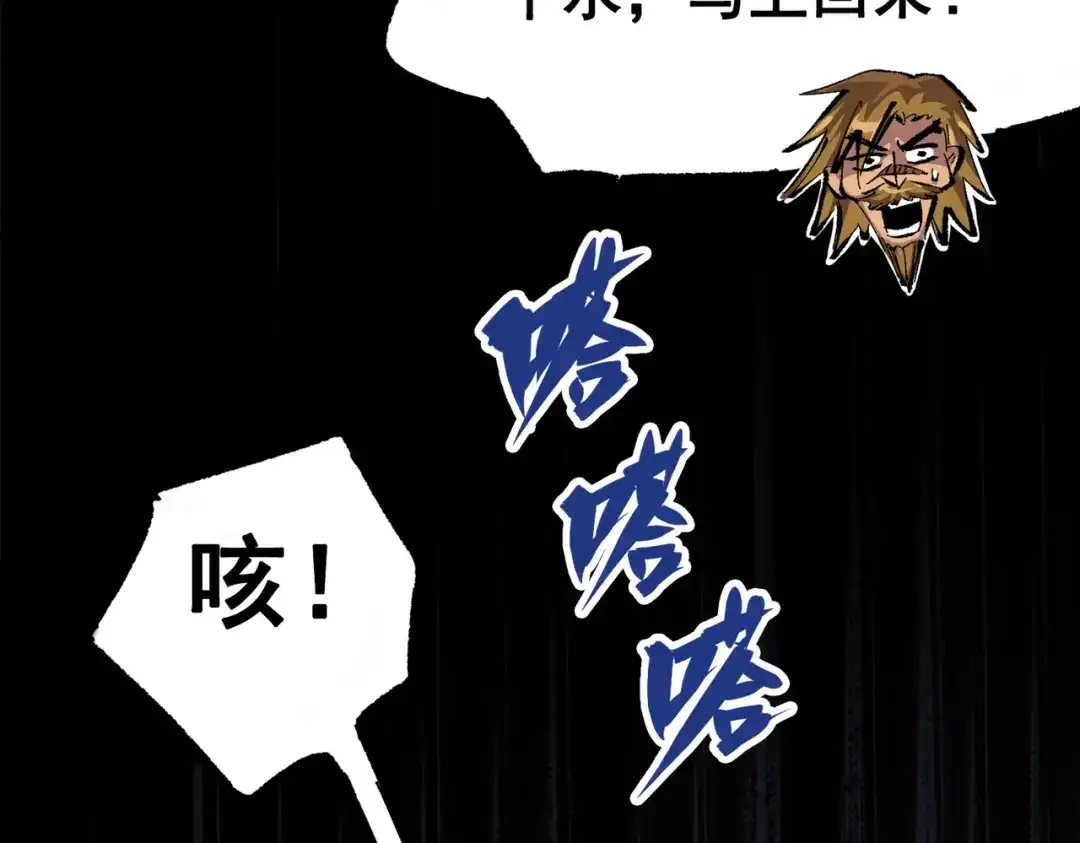 《黑白双龙》第三部 3章4话 我回来了 第147页