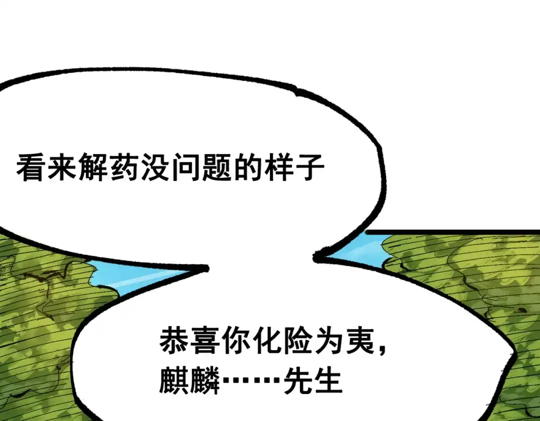 《黑白双龙》第三部 3章4话 我回来了 第239页
