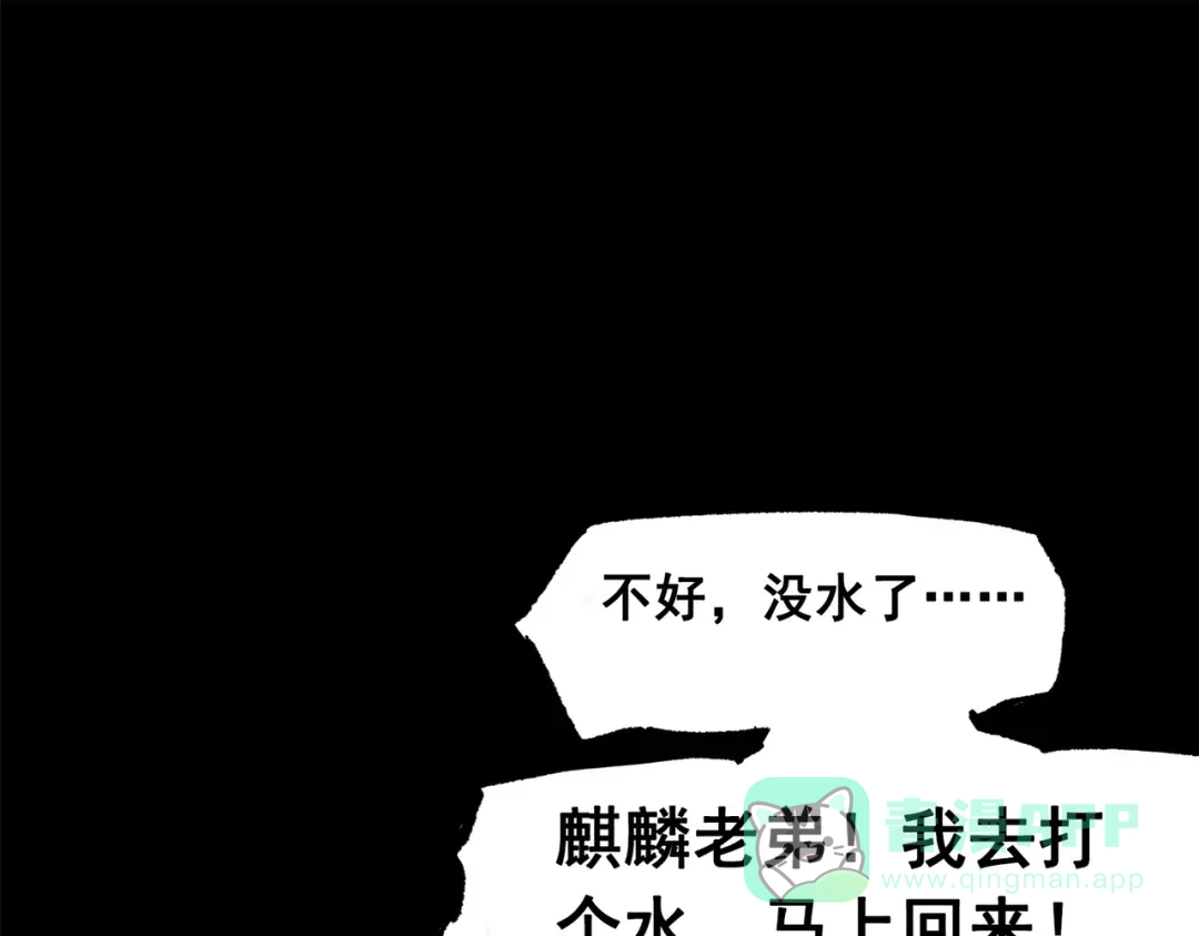 《黑白双龙》第三部 3章4话 我回来了 第146页
